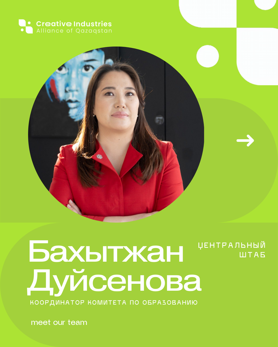 Бахытжан Дуйсенова - Координатор Комитета по образованию