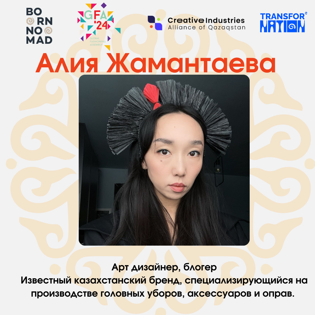 Global Fashioning Assembly 2024 — фото 7