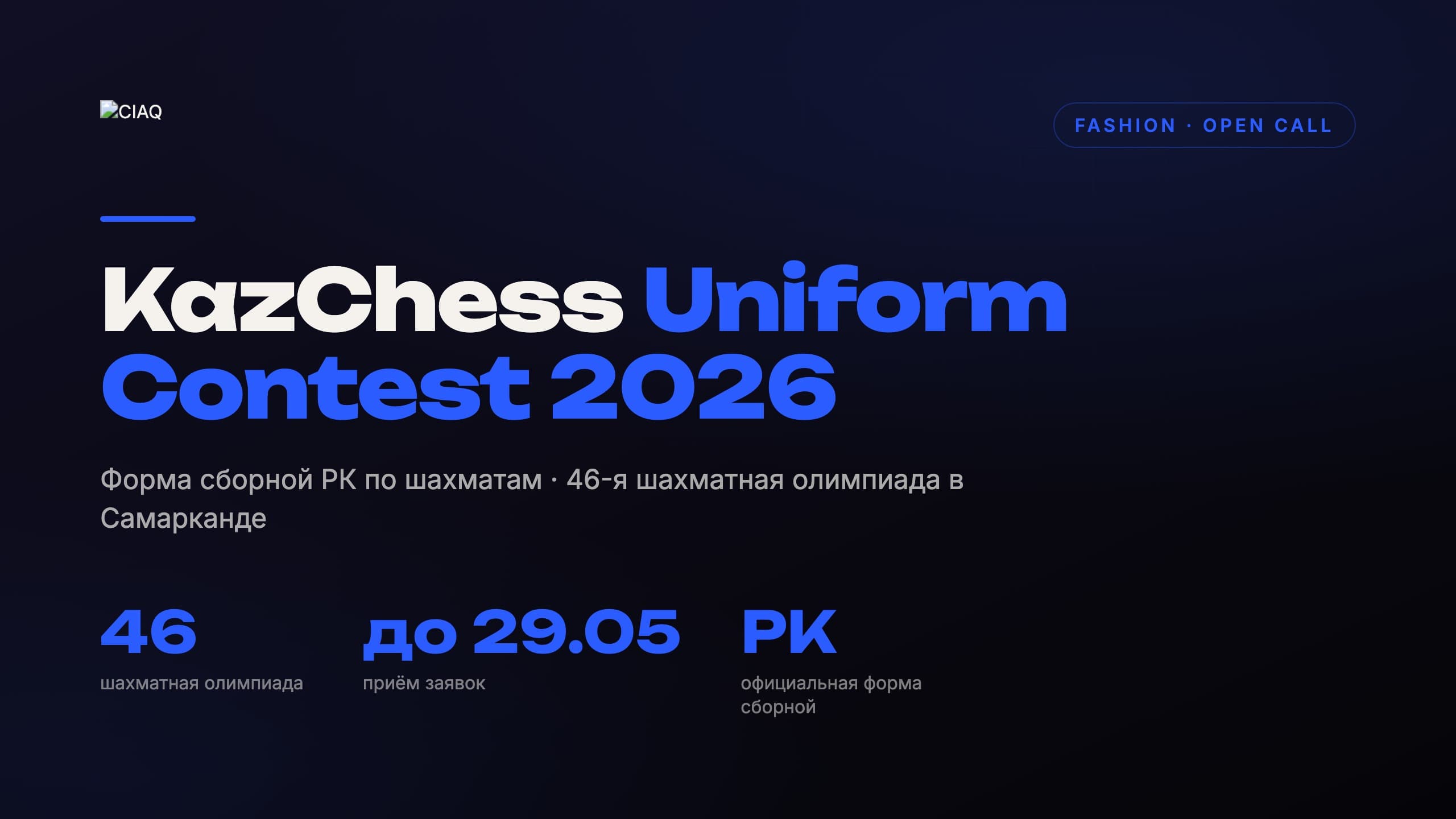 KazChess Uniform Contest 2026