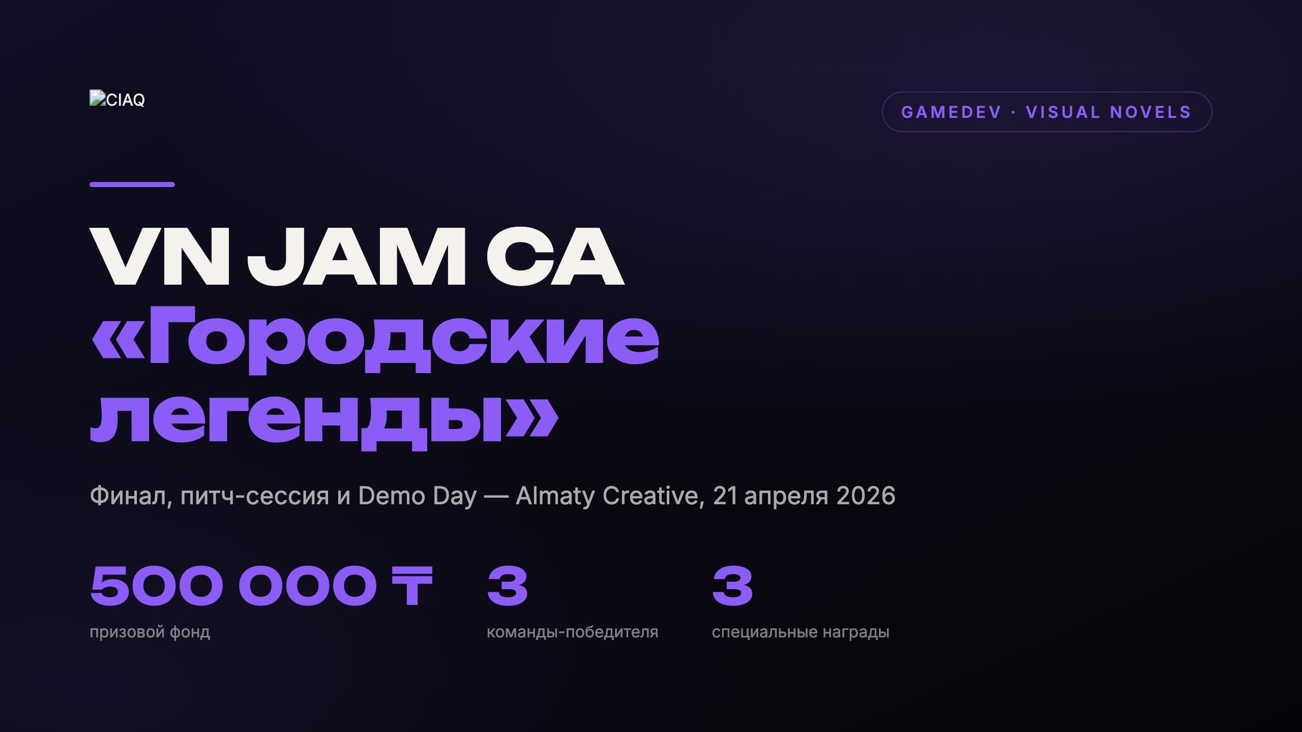 VN JAM CA «Городские легенды»