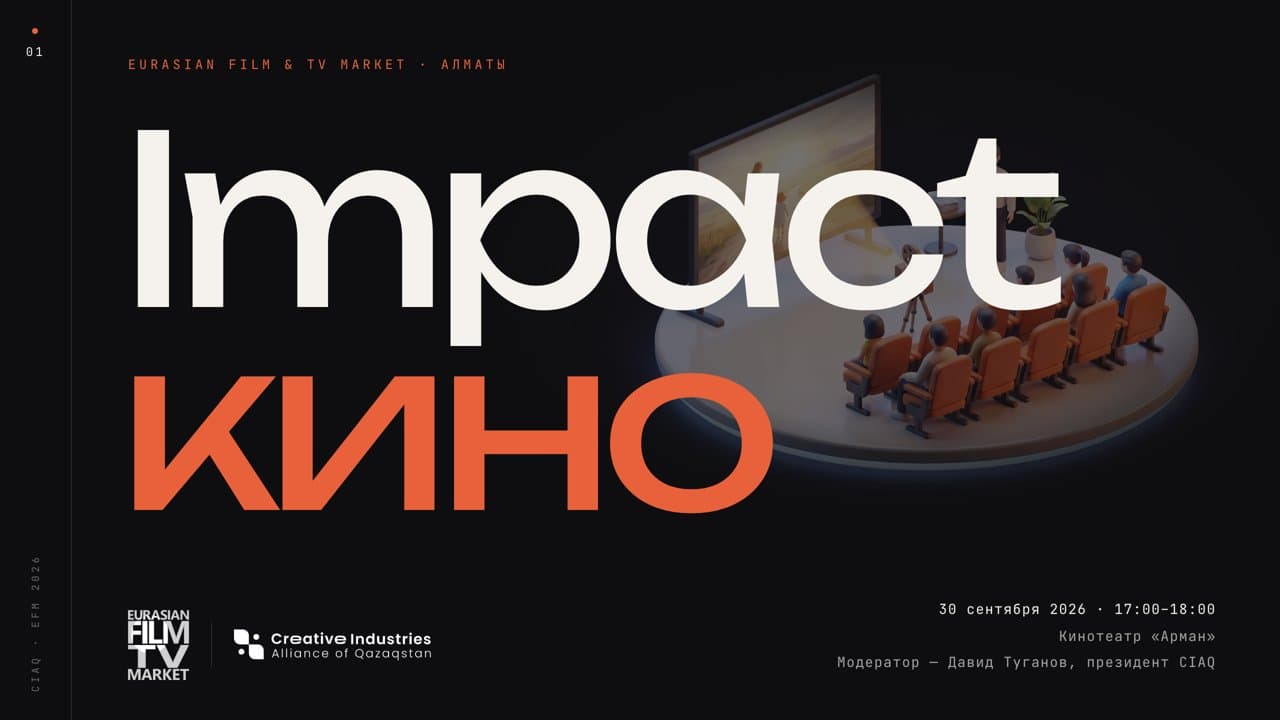 Impact кино
