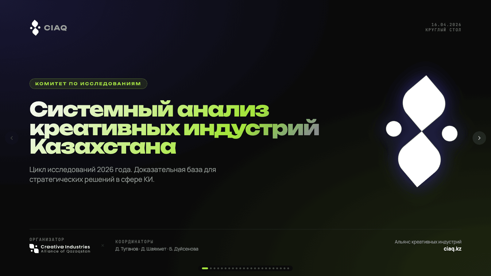 Системный анализ креативных индустрий Казахстана