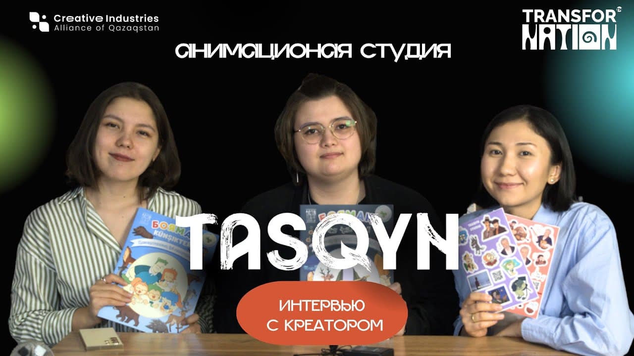Интервью с креатором: Анимационная студия "Tasqyn". Как казахстанская анимация покоряет сердца?