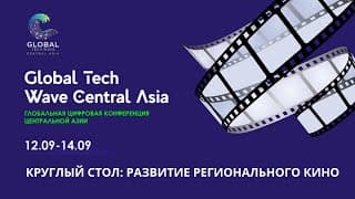 Круглый стол по развитию казахстанского кино