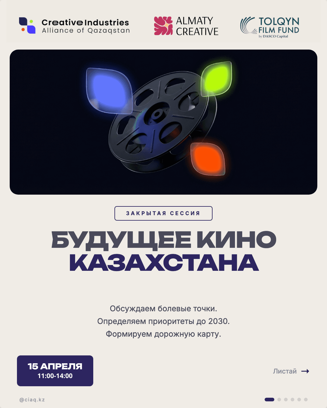 Стратегическая сессия по киноиндустрии