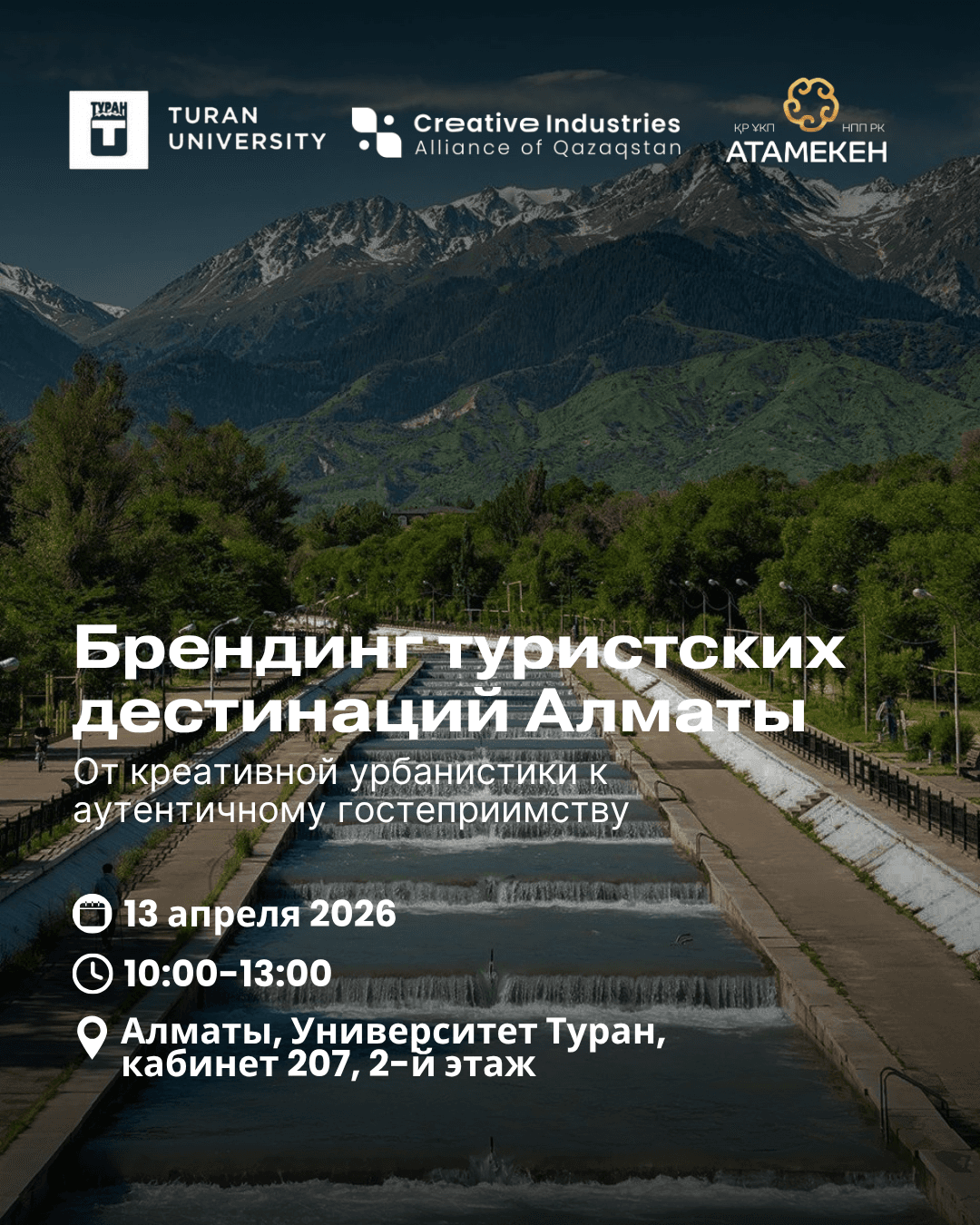Брендинг туристских дестинаций Алматы: от креативной урбанистики к аутентичному гостеприимству