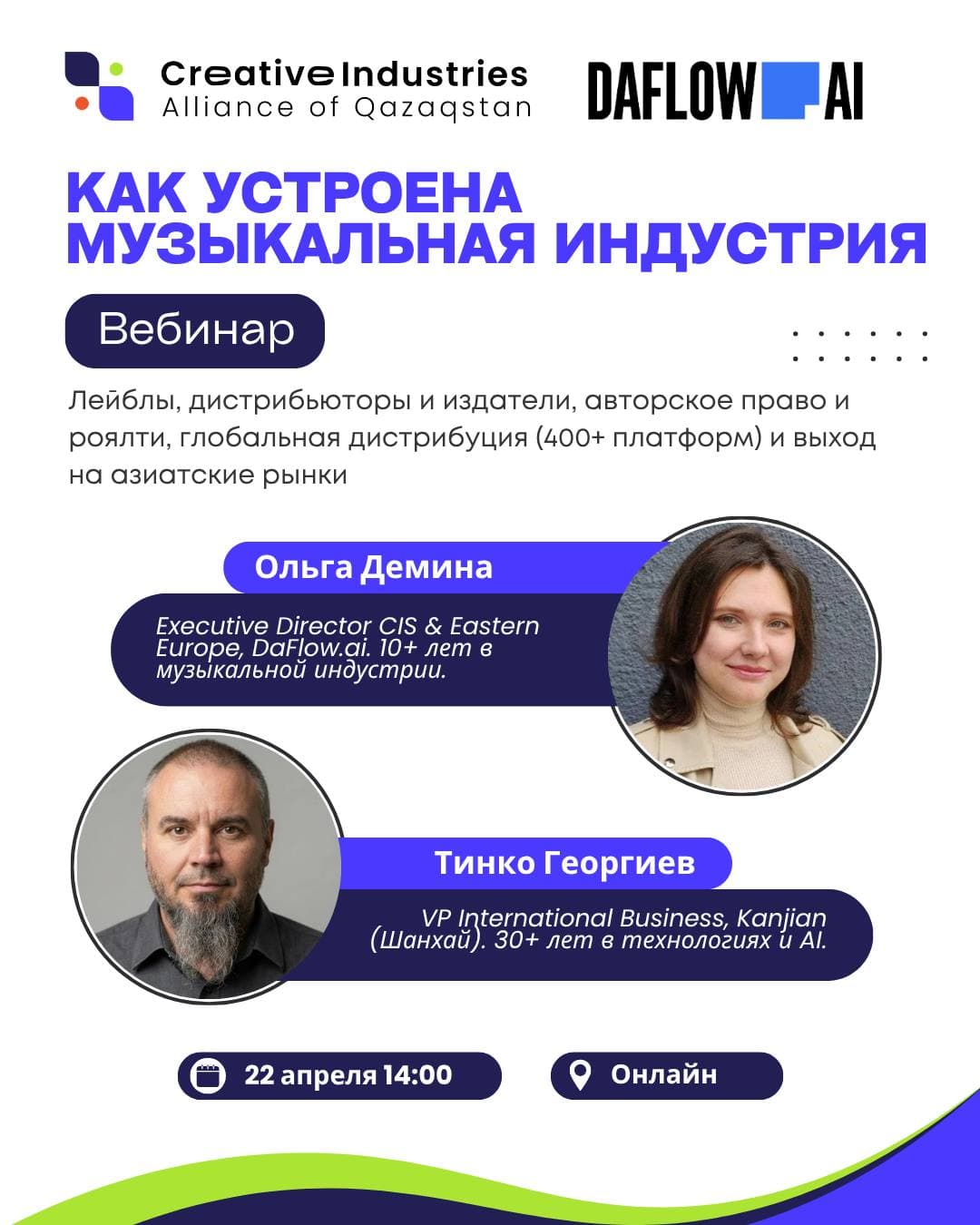 БЕСПЛАТНЫЙ ВЕБИНАР: Как устроена международная музыкальная индустрия