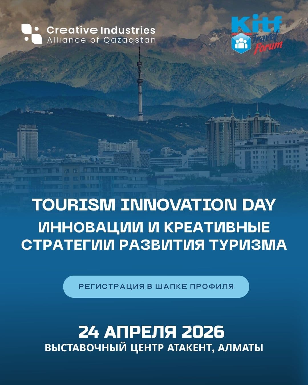 Tourism Innovation Day