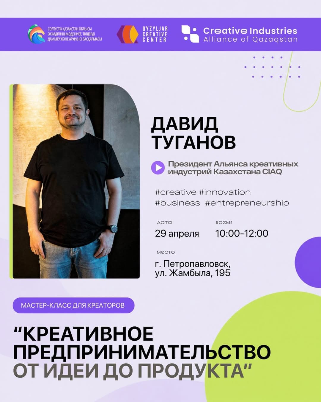 Мастер-класс “Креативное предпринимательство: от идеи до продукта”