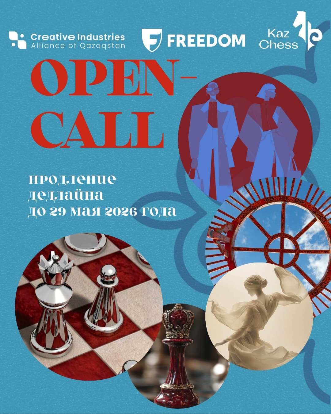 Прием заявок на open call KazChess Uniform Contest 2026 продлен до 29 мая 2026 года включительно