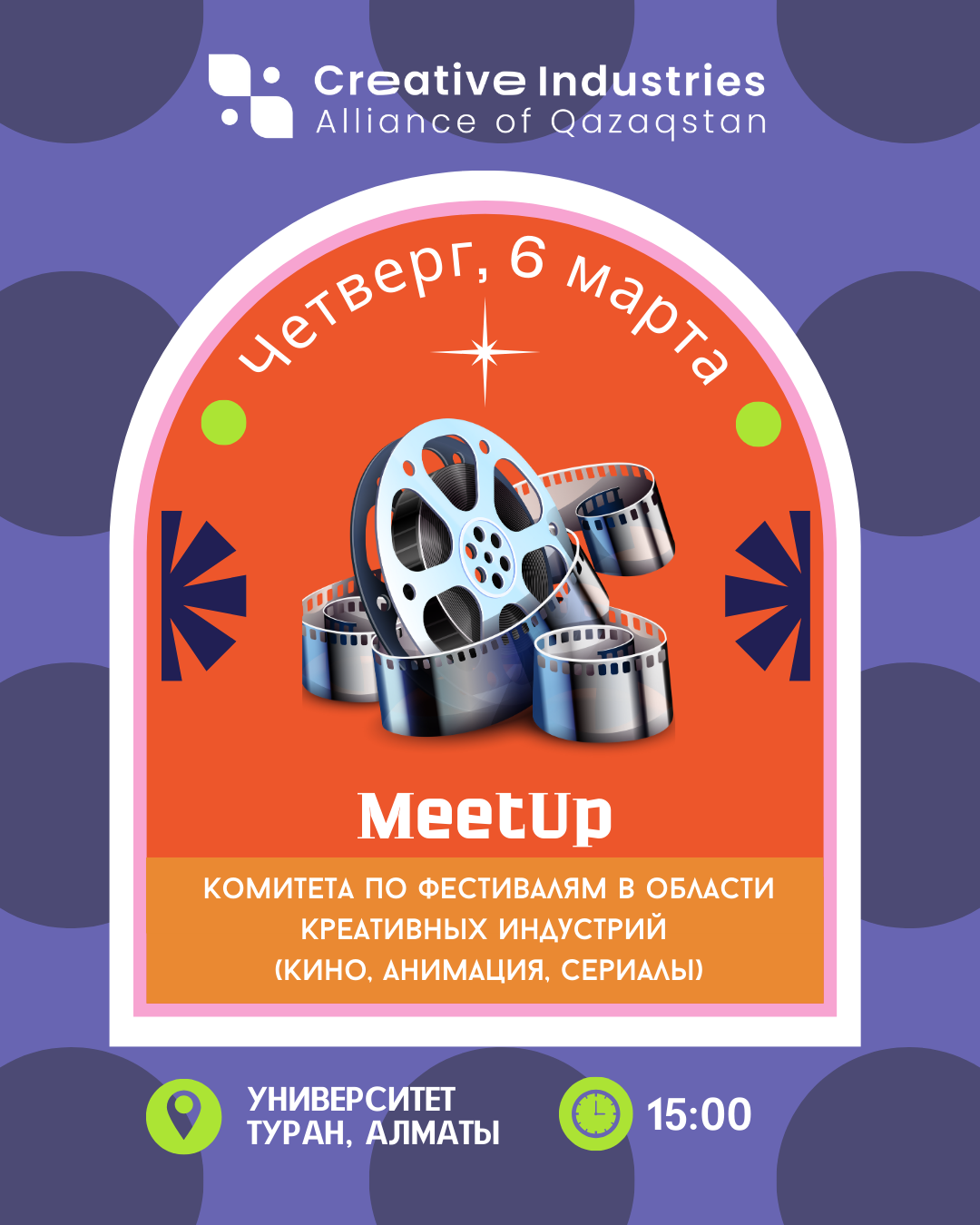 MeetUp Комитета по кинофестивалям: ключевые итоги