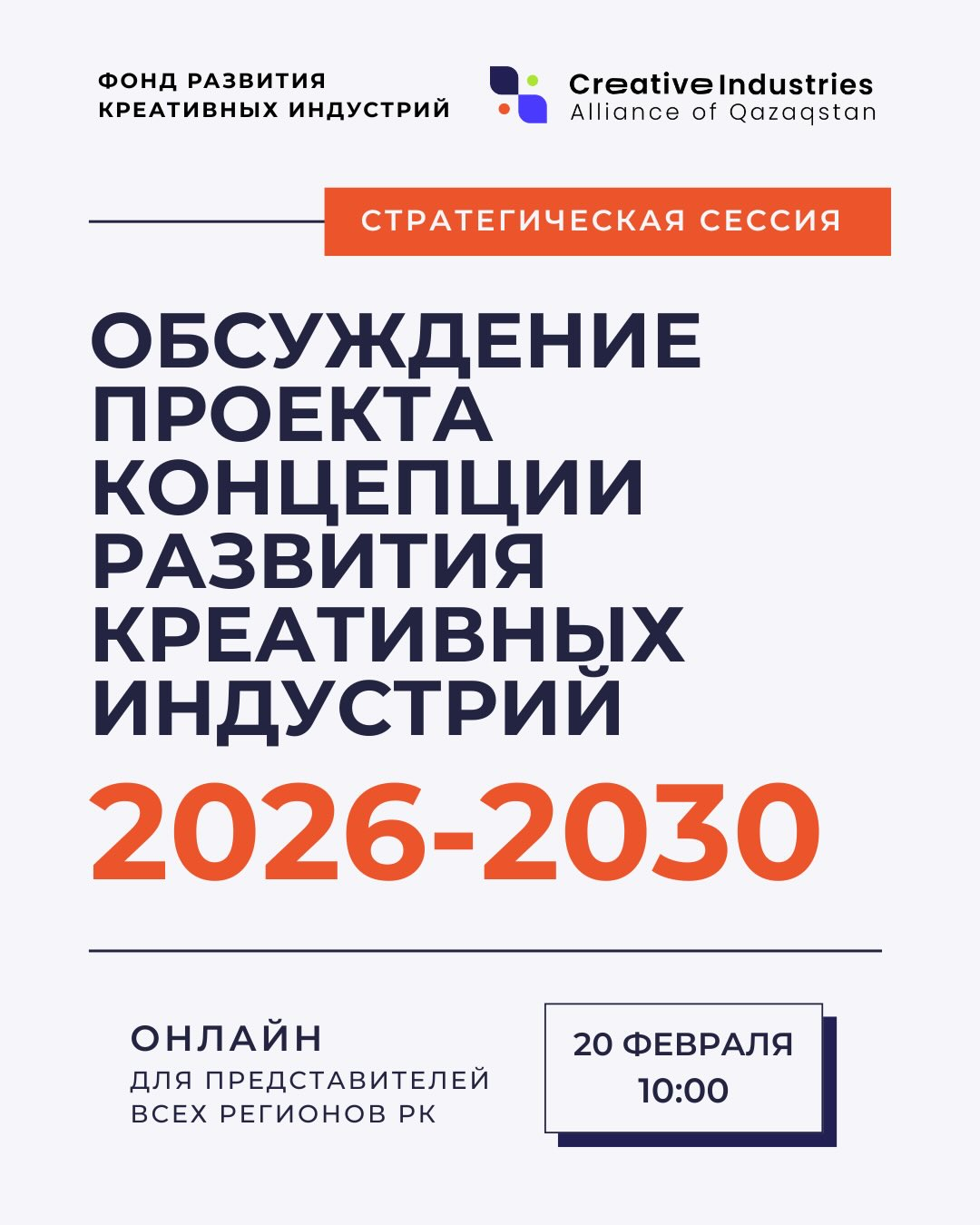 Обсуждение новой Концепции развития креативных индустрий на 2026–2030 годы — фото 3