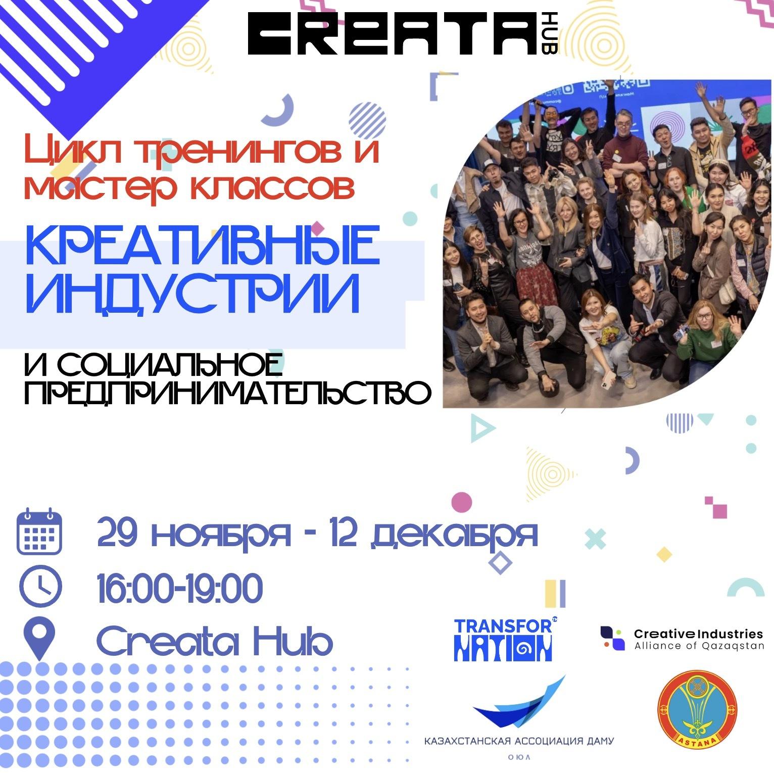 Тренинг по креативным индустриям и социальному предпринимательству.