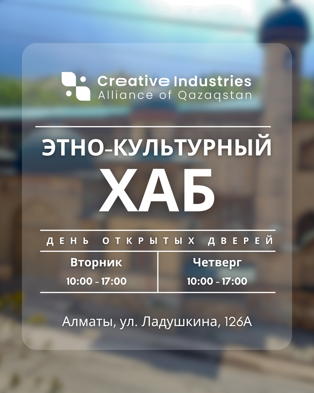 Дни открытых дверей Этно Культурного хаба