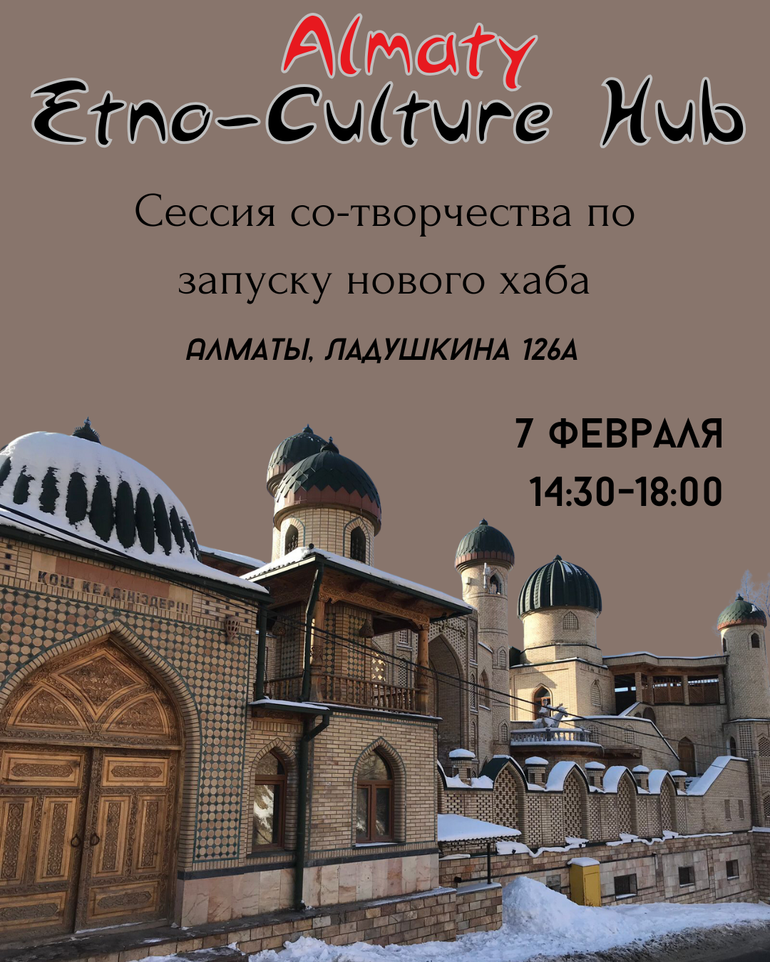 Запуск нового этно-культурного хаба в Алматы