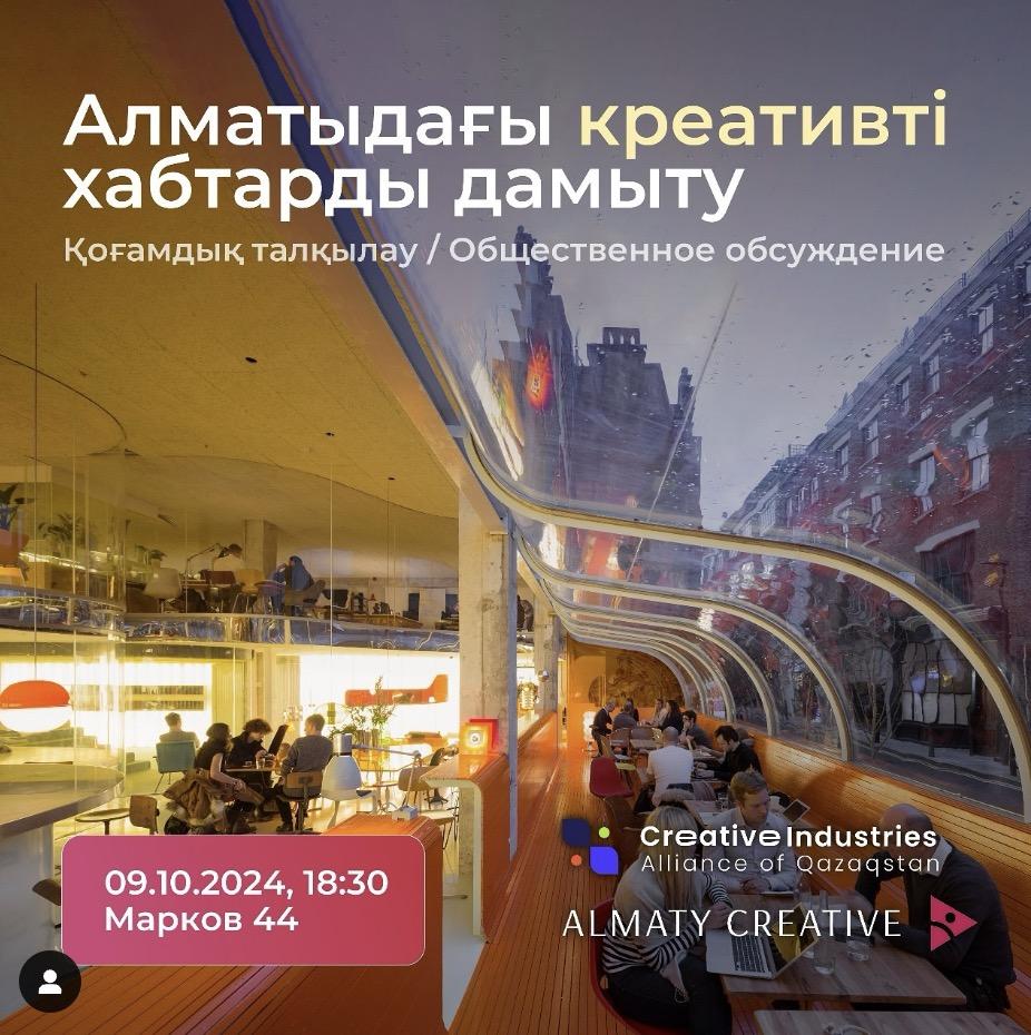 Встреча по развитию и управлению креативными пространствами