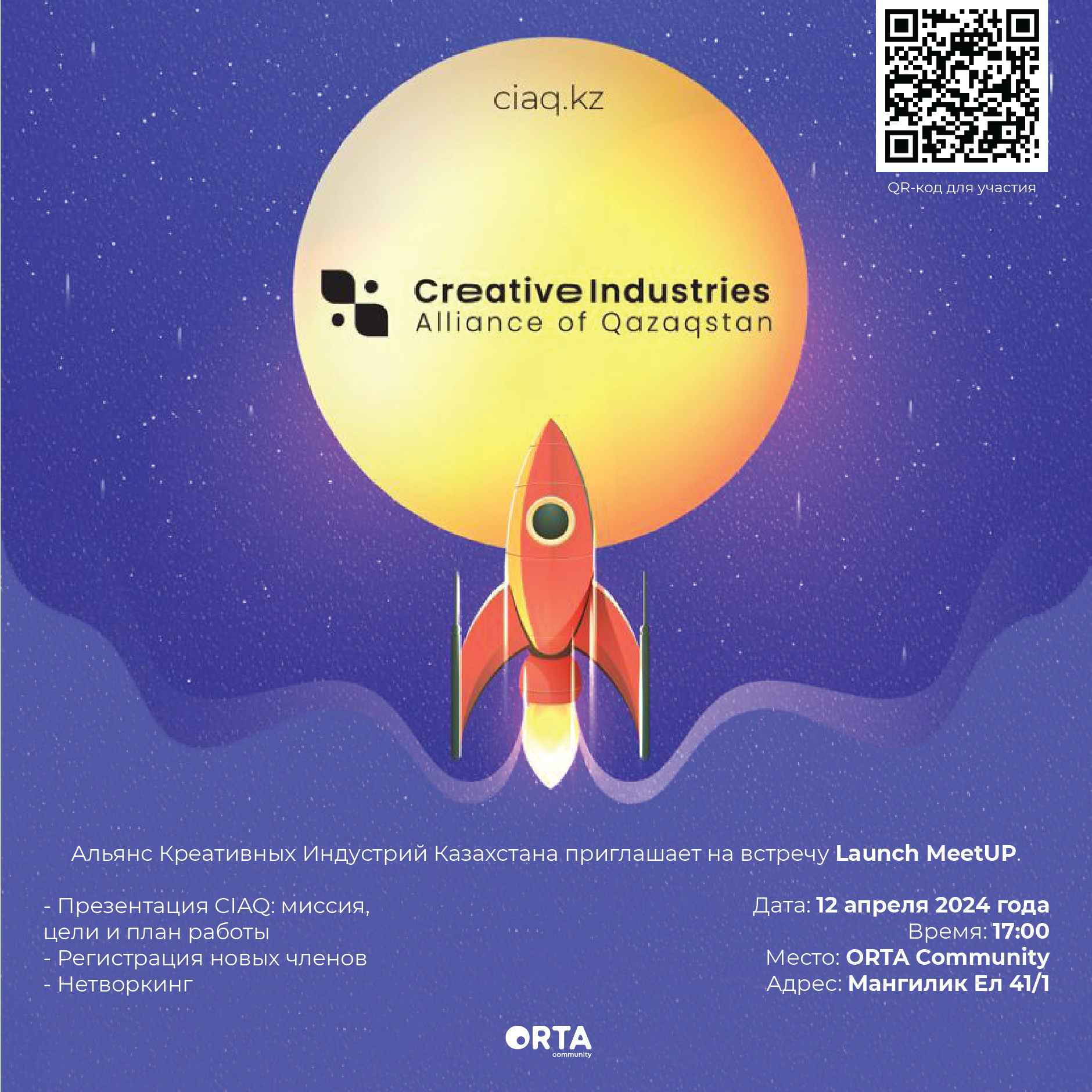 Митап креаторов Астаны