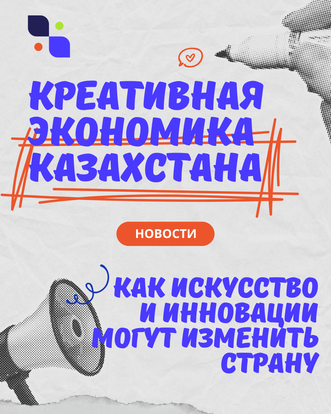 Креативная экономика Казахстана: как искусство и инновации могут изменить страну