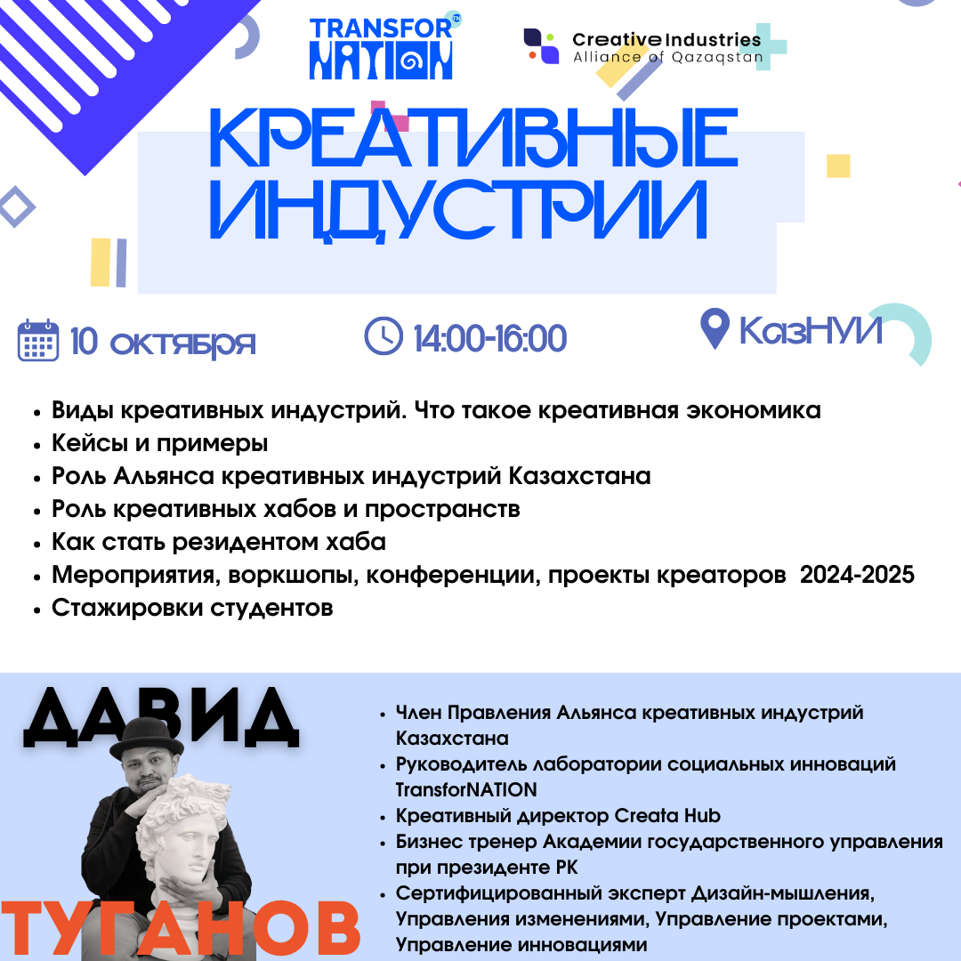 Лекция Креативным индустриям