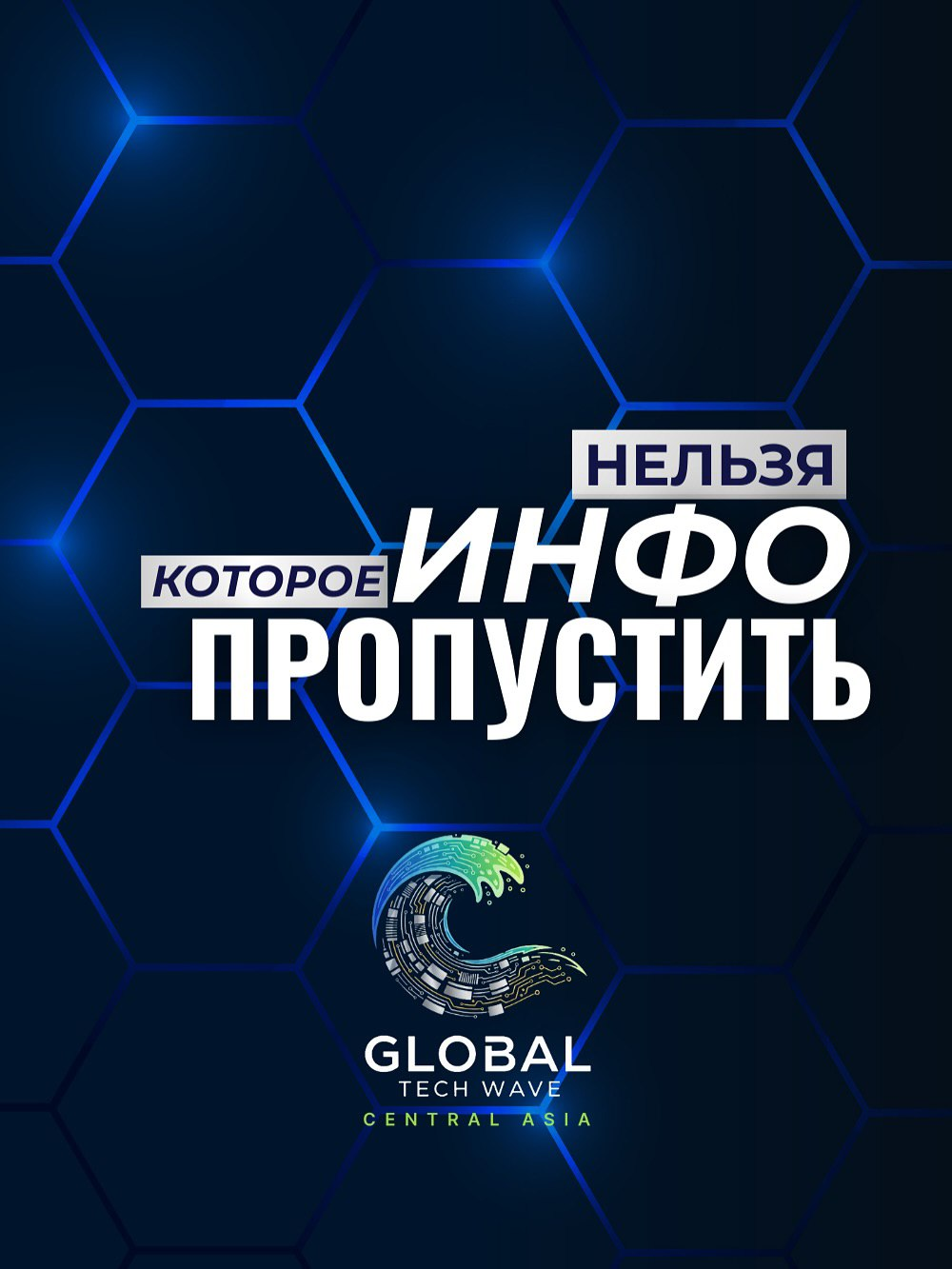 Global Tech Wave Central Asia 2025