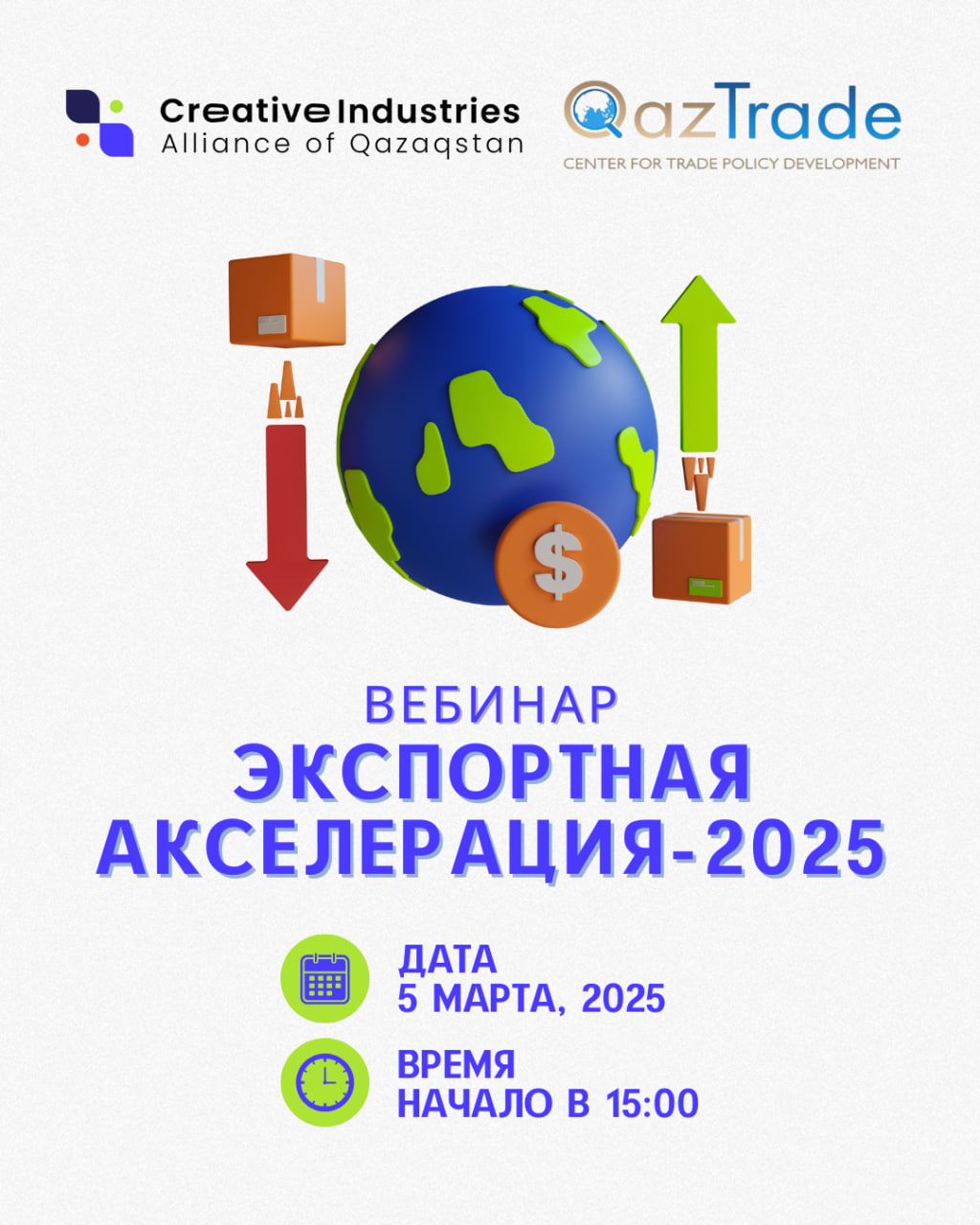 Экспортная акселерация-2025